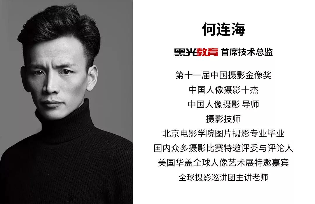 何连海黑光教育首席技术总监