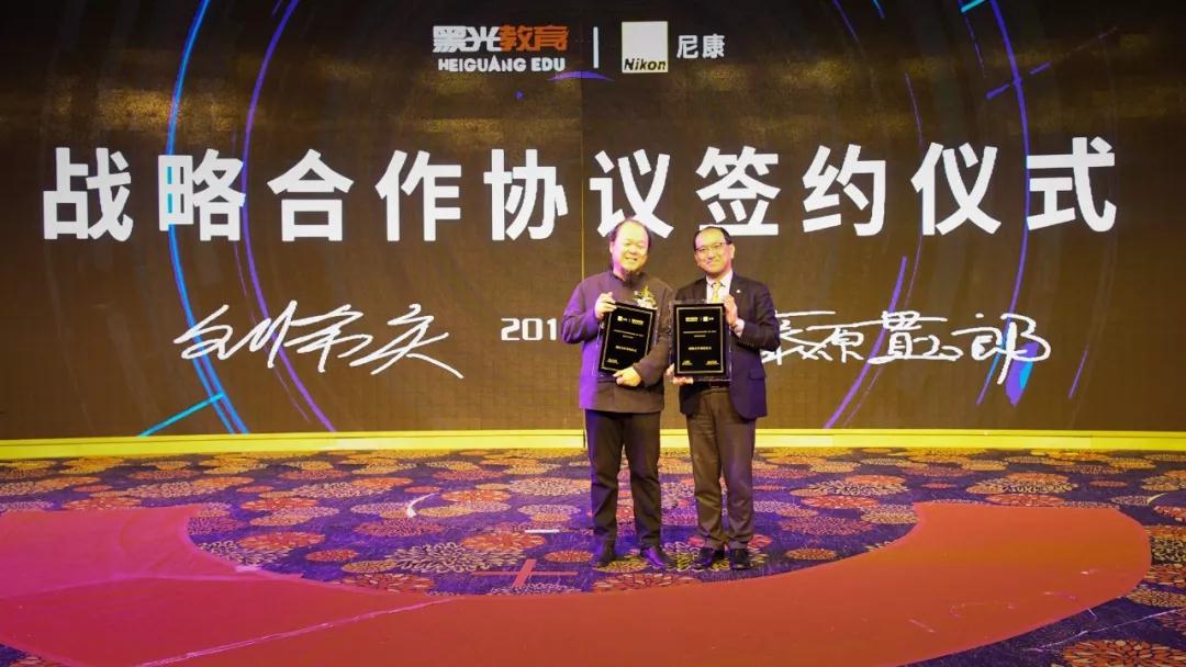 北京黑光教育董事长刘希庆先生(图左)与尼康映像仪器销售(中国)有限公司董事副总经理藤原贯太郎先生(图右)现场交换了《战略合作书》