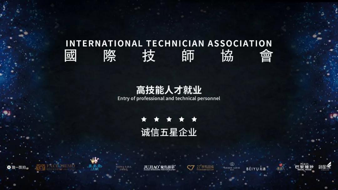 校企合作高技能人才就业单位(诚信五星企业)授牌仪式