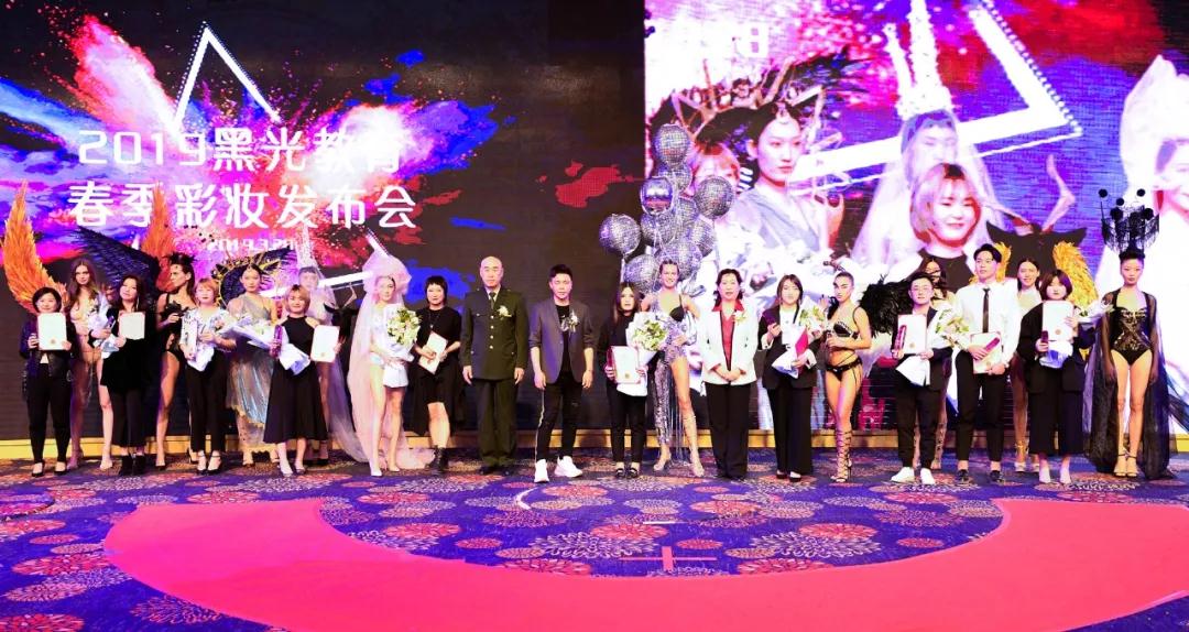 黑光教育2019春季彩妆发布会